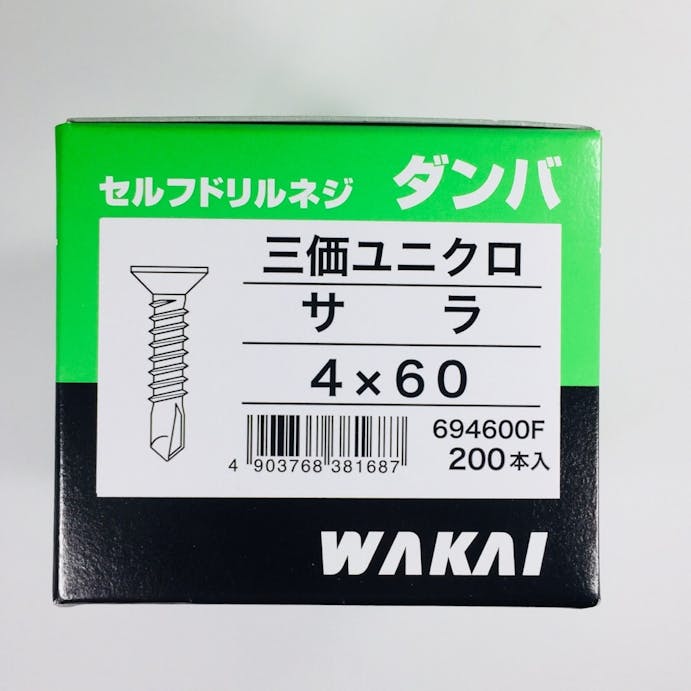 WAKAI セルフドリルネジ ダンバ サラ 三価ユニクロ 4×60mm 200本入