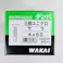 WAKAI セルフドリルネジ ダンバ サラ 三価ユニクロ 4×60mm 200本入