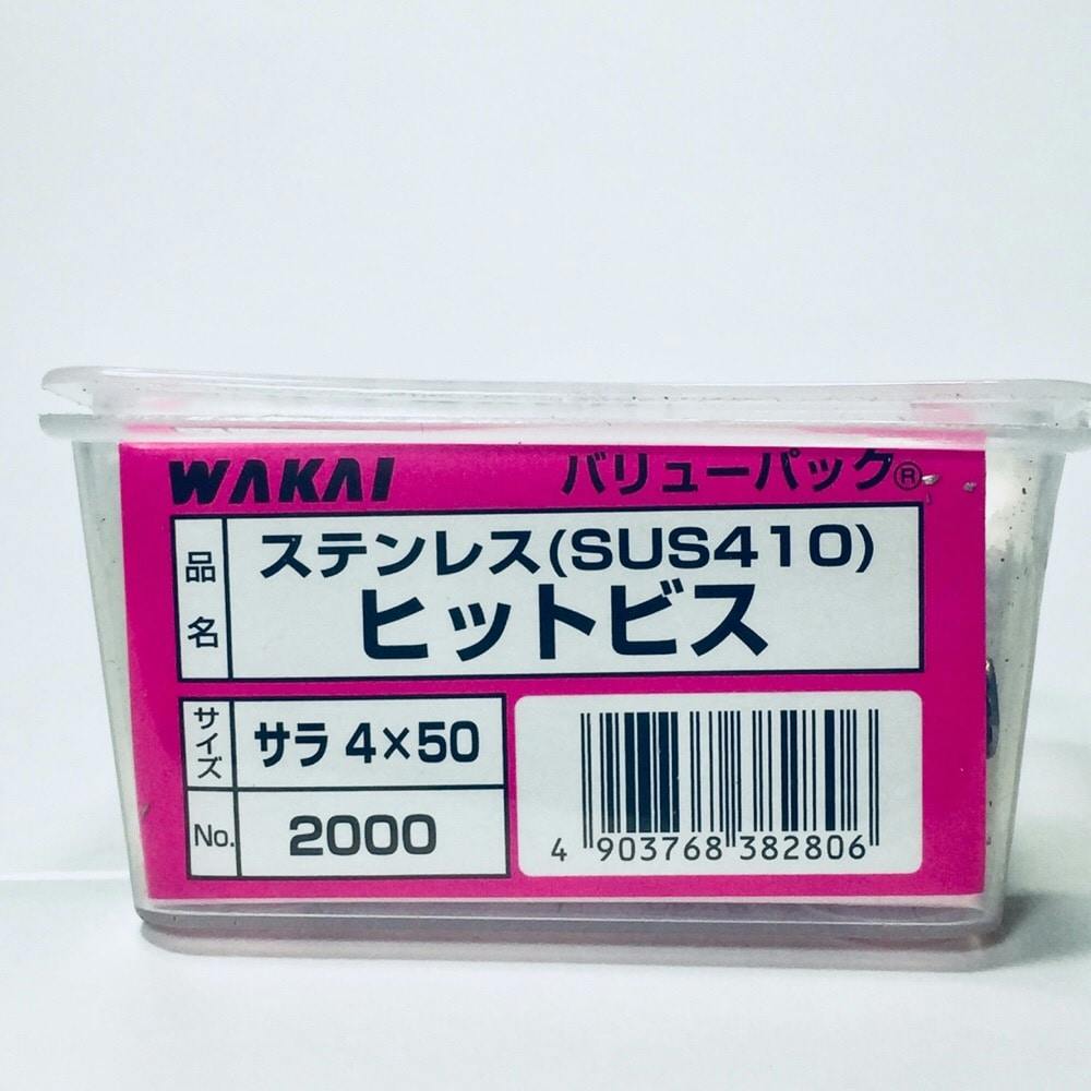 WAKAI ヒットビス サラ ステンレス 4×50mm 100本入 | ねじ・くぎ・針金