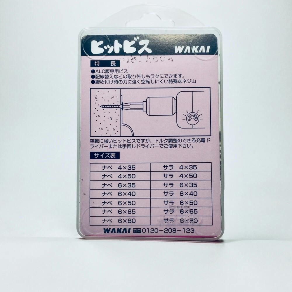 WAKAI ヒットビス サラ ステンレス 4×50mm 100本入 | ねじ・くぎ・針金