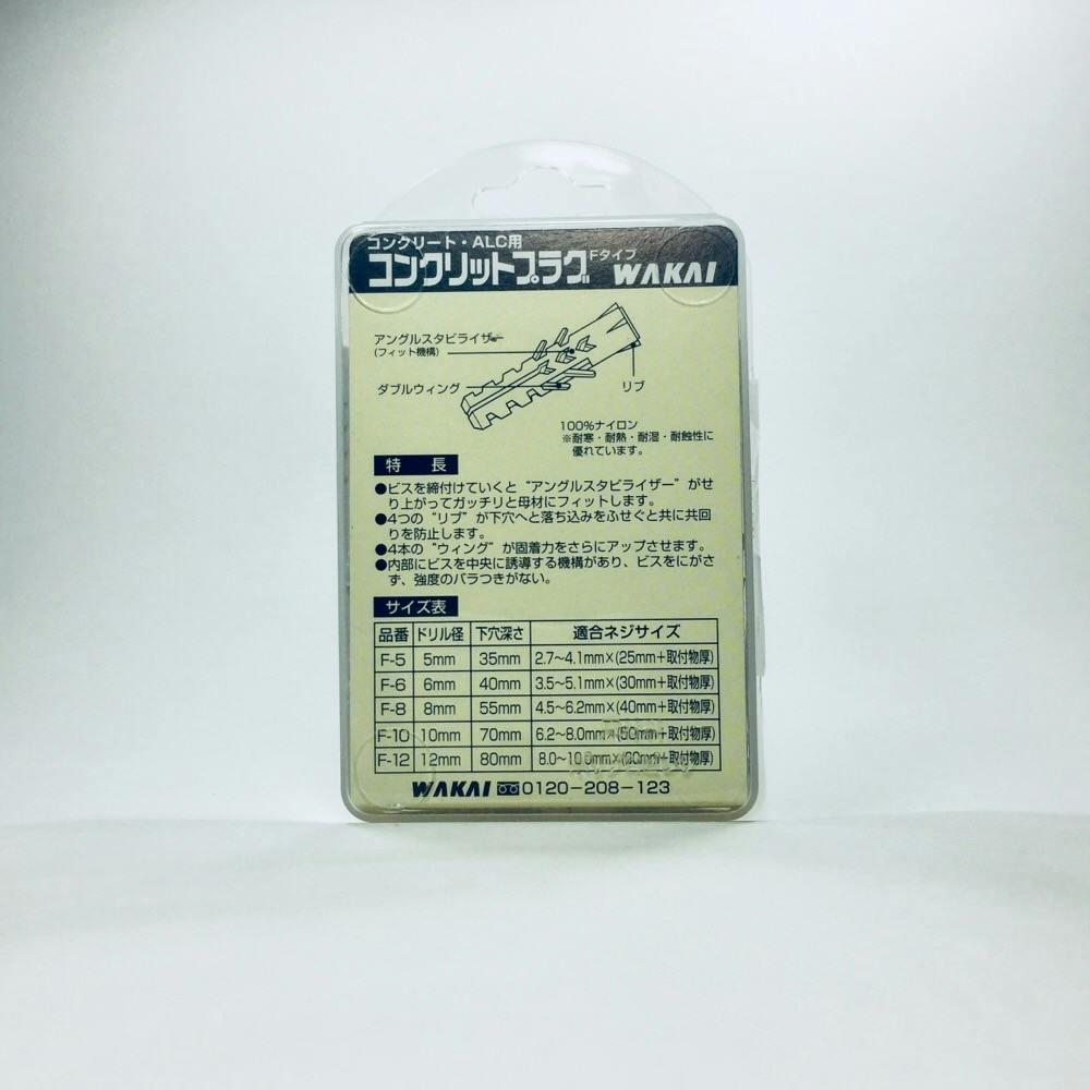 WAKAI コンクリットプラグ F8-40 50本入 | ねじ・くぎ・針金