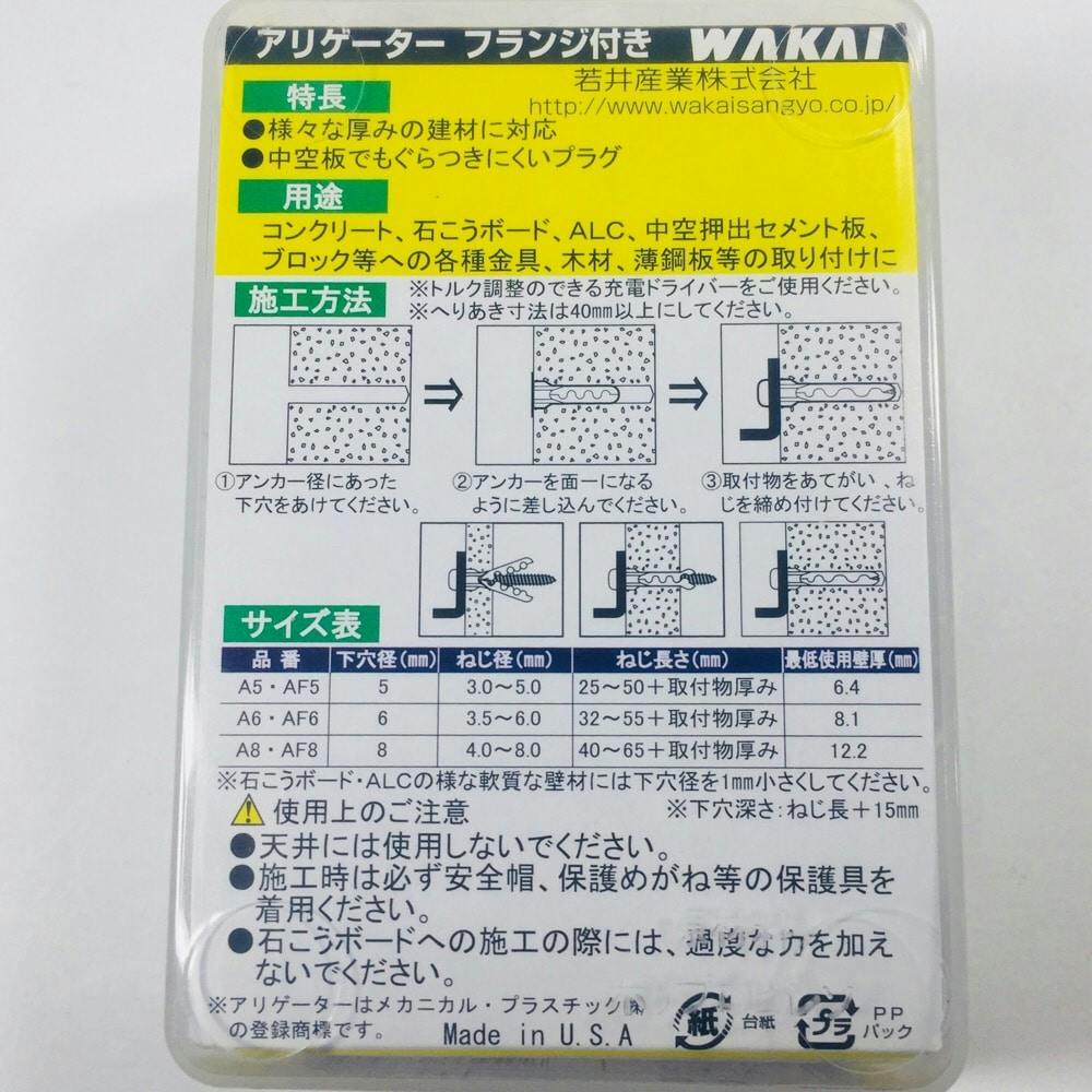 WAKAI アリゲーター フランジ付き AF6 75本入 | ねじ・くぎ・針金