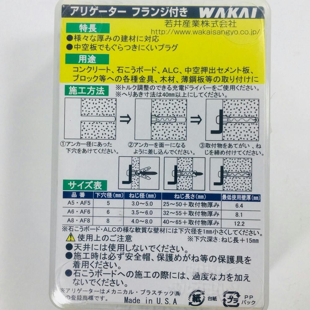 WAKAI アリゲーター フランジ付き AF8 40本入 | ねじ・くぎ