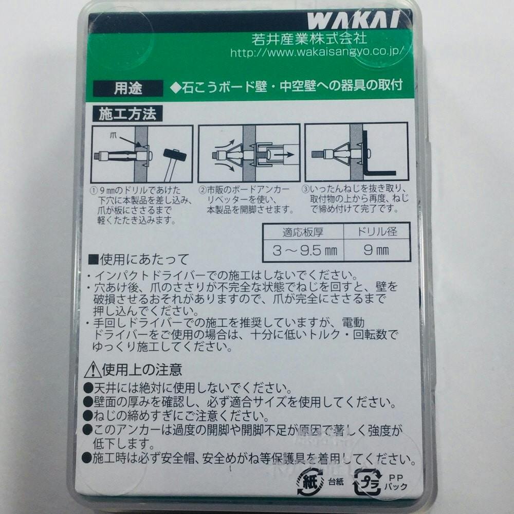 WAKAI ボードアンカー A-409 50本入 | ねじ・くぎ・針金・建築