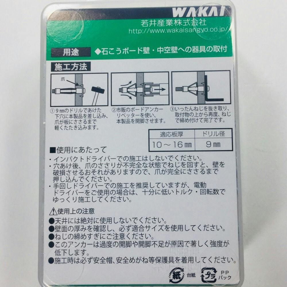 ボードアンカー A－416 | ねじ・くぎ・針金・建築金物