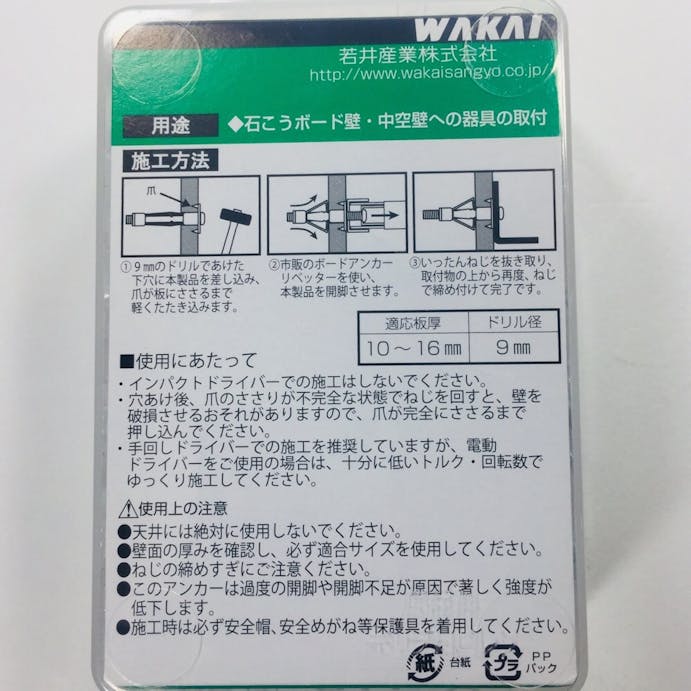 WAKAI ボードアンカー A-416 50本入