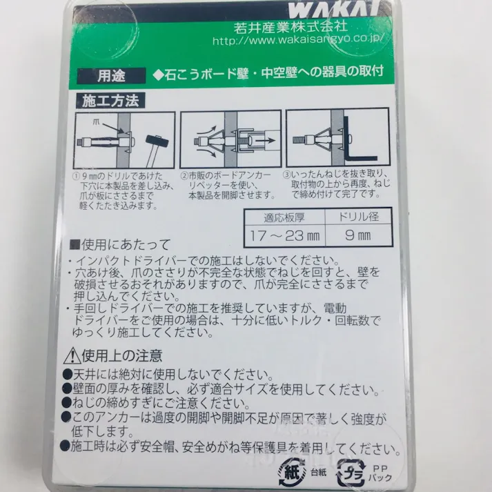 WAKAI ボードアンカー A-423 30本入