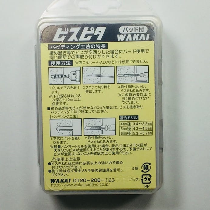 WAKAI ビスピタ 座付 BW-432 4×32mm 125本入