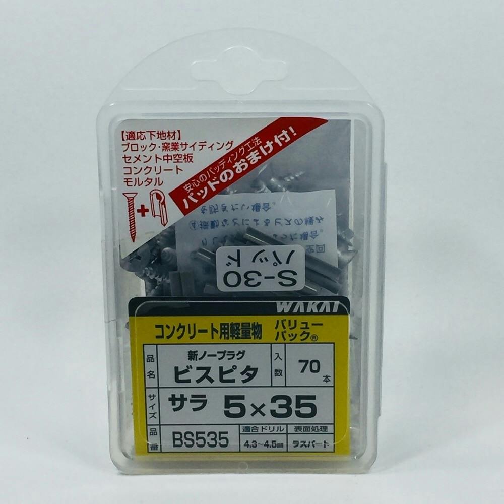 WAKAI ビスピタ サラ BS-670 6×70mm 27本入 | ねじ・くぎ・針金・建築