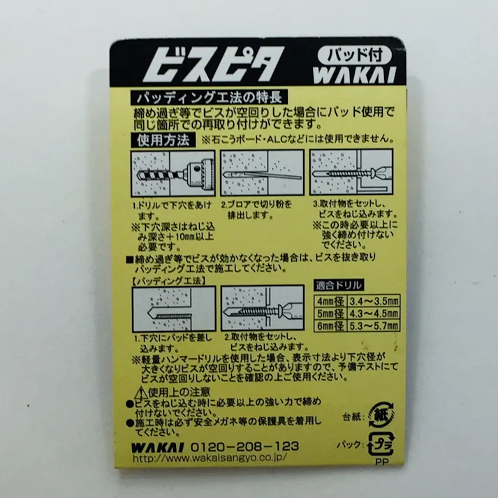 WAKAI ビスピタ サラ BS-545 5×45mm 60本入