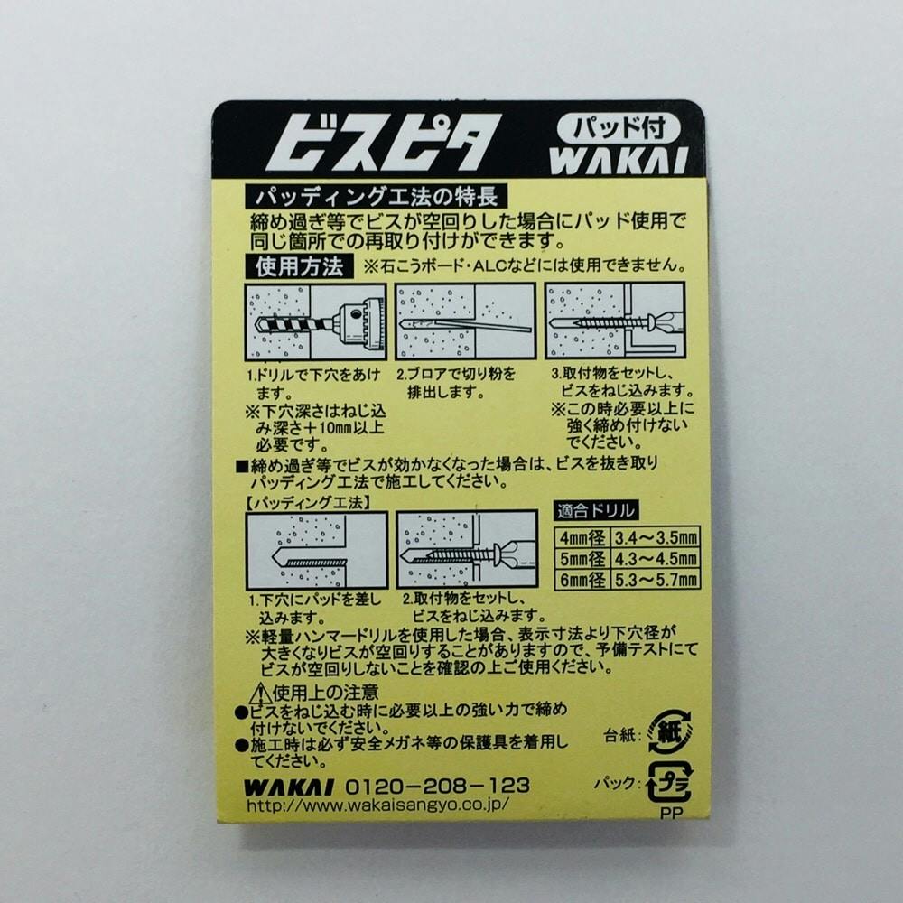 WAKAI ビスピタ サラ BS-670 6×70mm 27本入 | ねじ・くぎ・針金・建築