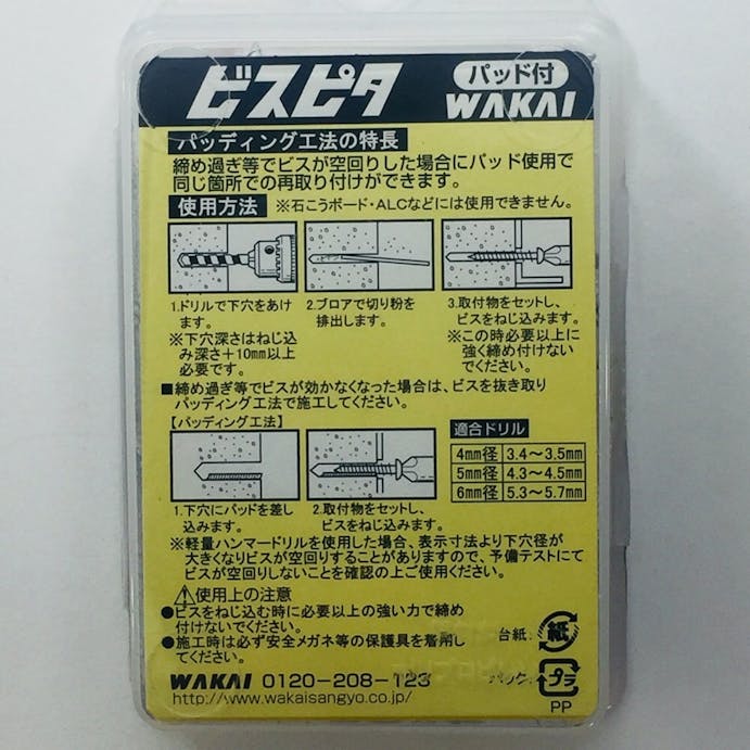 WAKAI ビスピタ 座付 BW432S 4×32mm 125本入