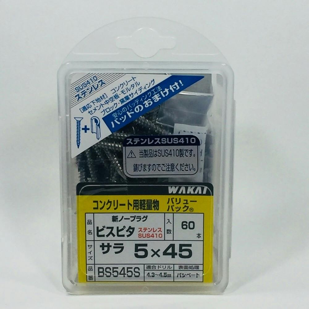 WAKAI ビスピタ サラ BW545S 5×45mm 60本入