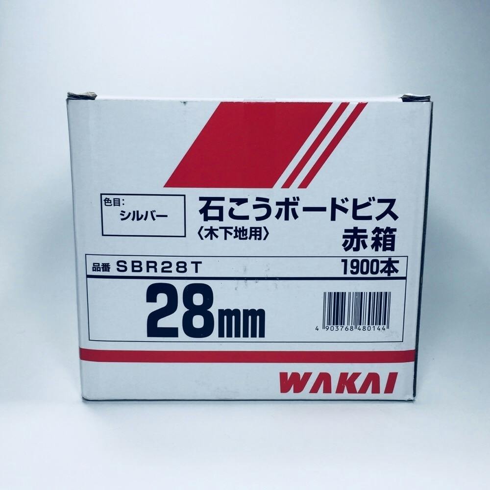 WAKAI 石こうボードビス シルバー SBR28T 28mm 1900本入 赤箱 | ねじ