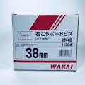 WAKAI 石こうボードビス シルバー SBR38T 38mm 1500本入 赤箱
