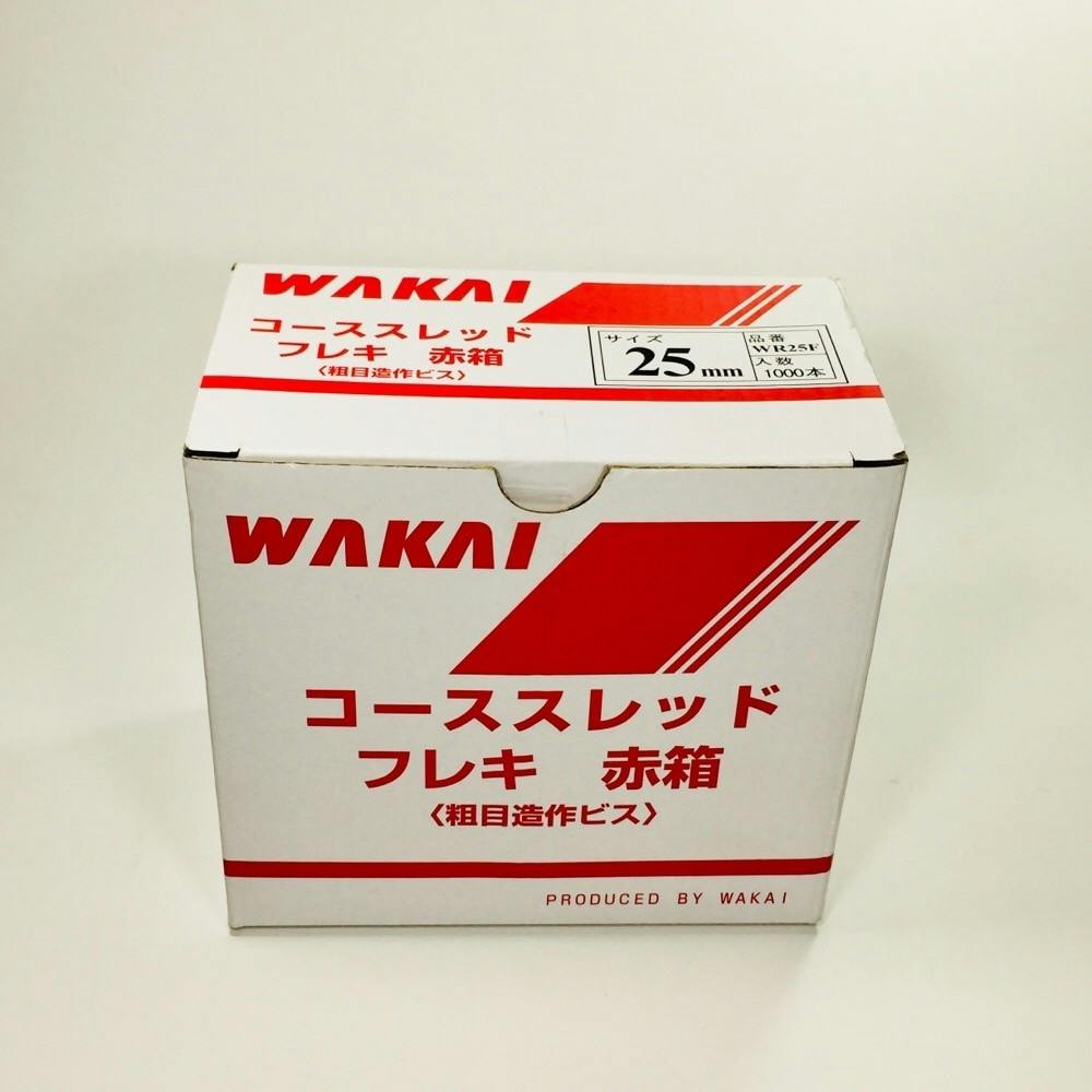 WAKAI コーススレッド フレキ 全ねじ WR25F 25mm 1000本入 赤箱