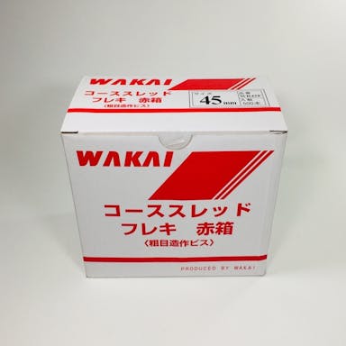WAKAI コーススレッド フレキ 全ねじ WR45F 45mm 500本入 赤箱