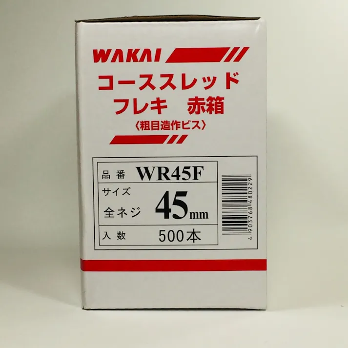 WAKAI コーススレッド フレキ 全ねじ WR45F 45mm 500本入 赤箱