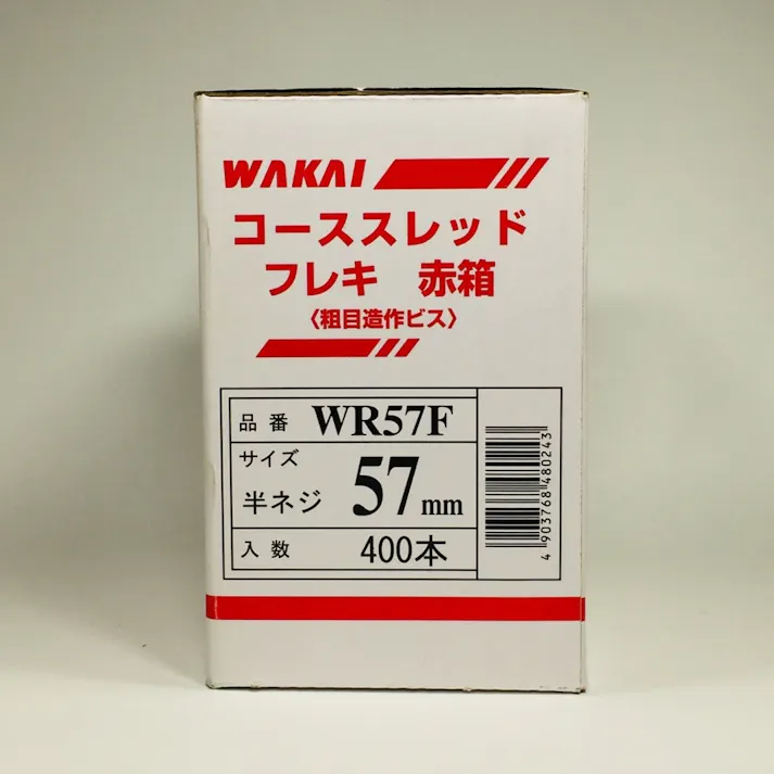 WAKAI コーススレッド フレキ 半ねじ WR57F 57mm 400本入 赤箱