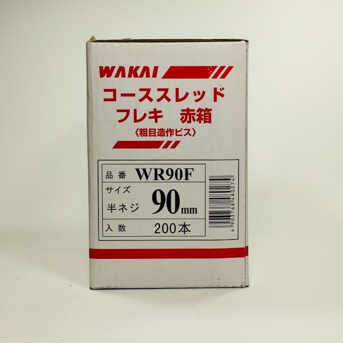 WAKAI コーススレッド フレキ 半ねじ WR90F 90mm 200本入 赤箱