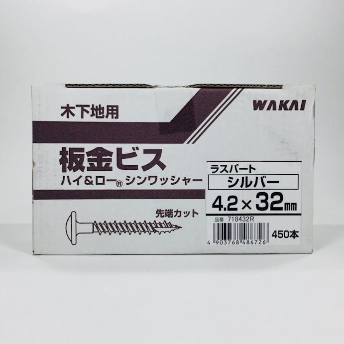 WAKAI 板金ビス シンワッシャー ラスパート シルバー 4.2×32mm 450本入
