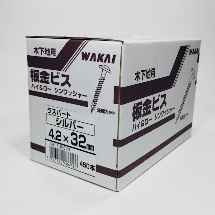 WAKAI 板金ビス シンワッシャー ラスパート シルバー 4.2×32mm 450本入