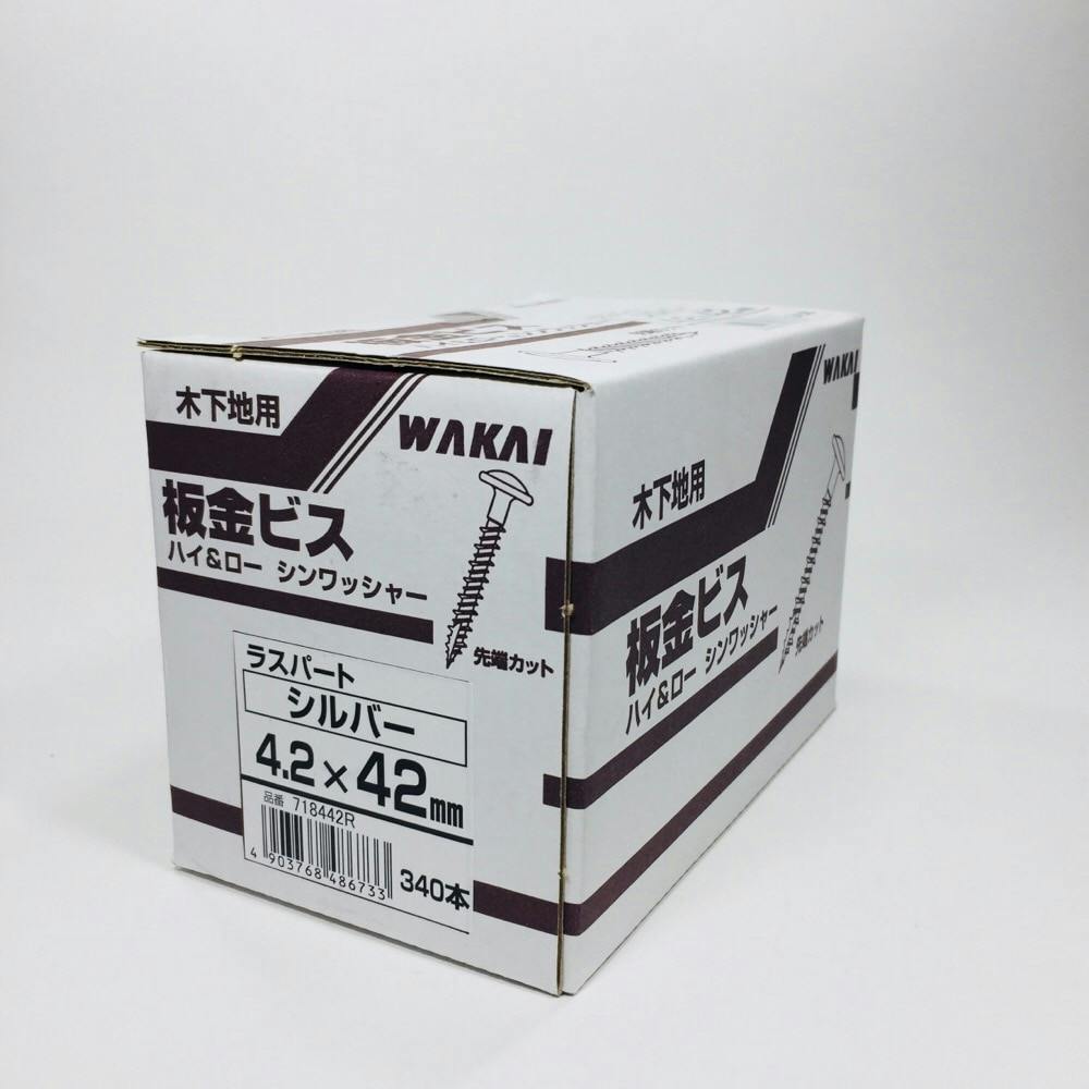 WAKAI 板金ビス シンワッシャー ラスパート シルバー 4.2×42mm