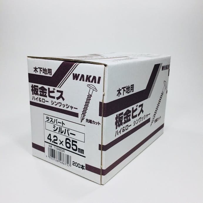 WAKAI 板金ビス シンワッシャー ラスパート シルバー 4.2×65mm 200本入