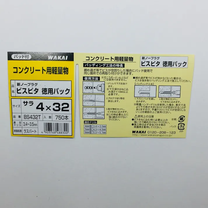 WAKAI ビスピタ サラ BS432T 4×32mm 750本入 徳用パック