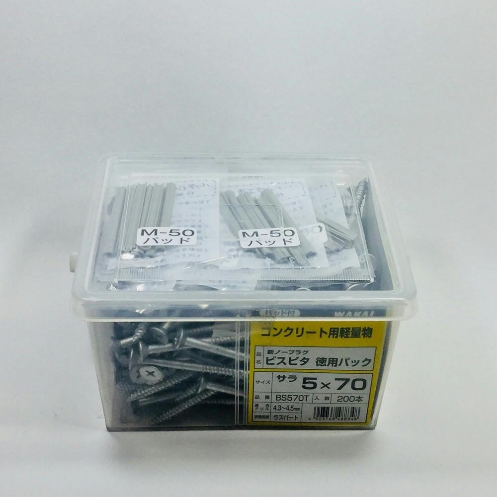 WAKAI ビスピタ サラ BS570T 5×70mm 200本入 徳用パック