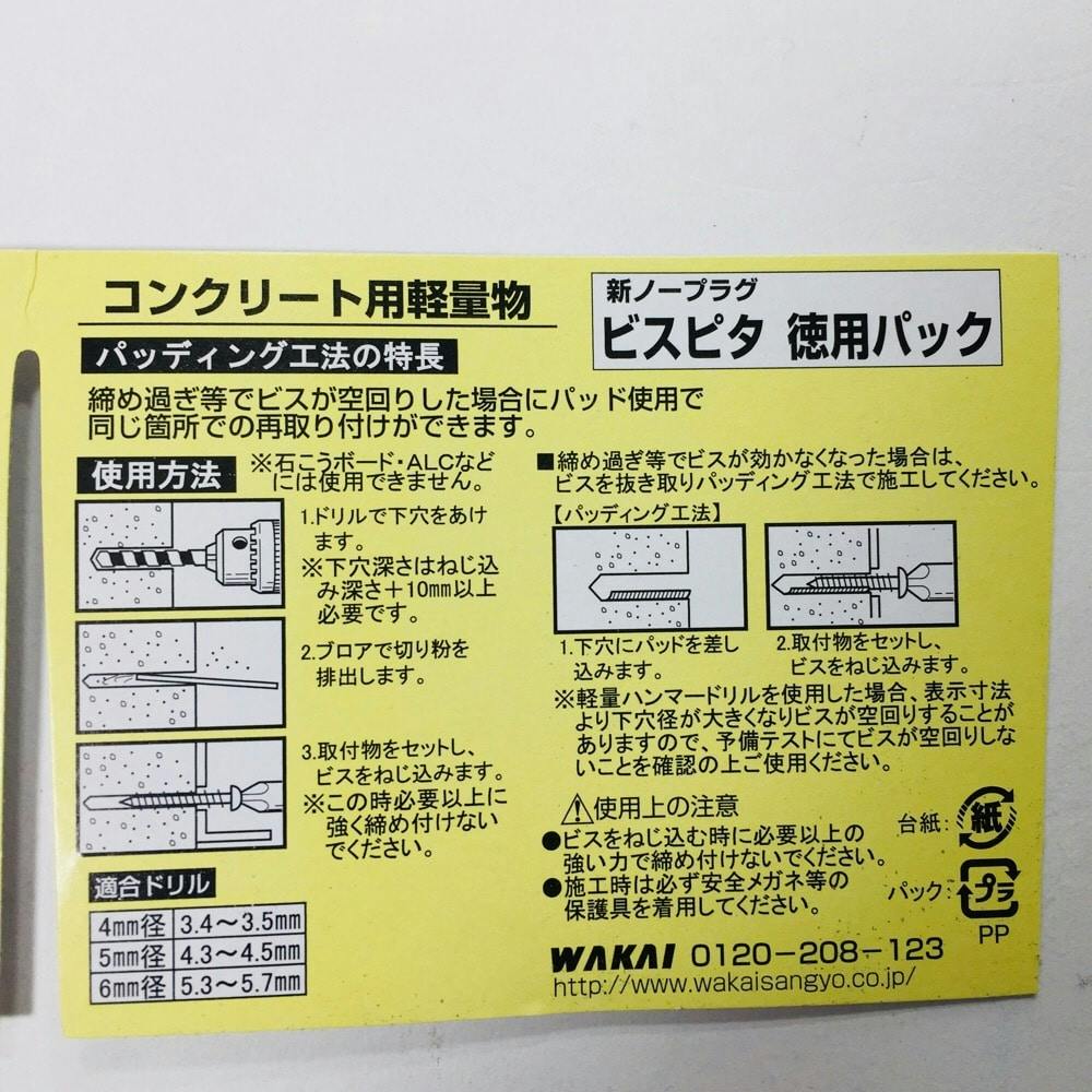 ビスピタ 徳用パック BN432T | ねじ・くぎ・針金・建築金物