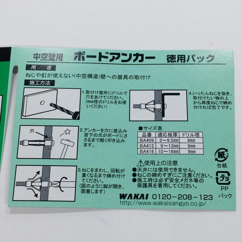 WAKAI ボードアンカー 9mm A-412 200本入 | ねじ・くぎ・針金・建築