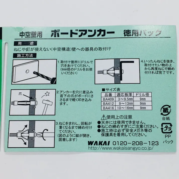 WAKAI ボードアンカー 9mm A-416 200本入