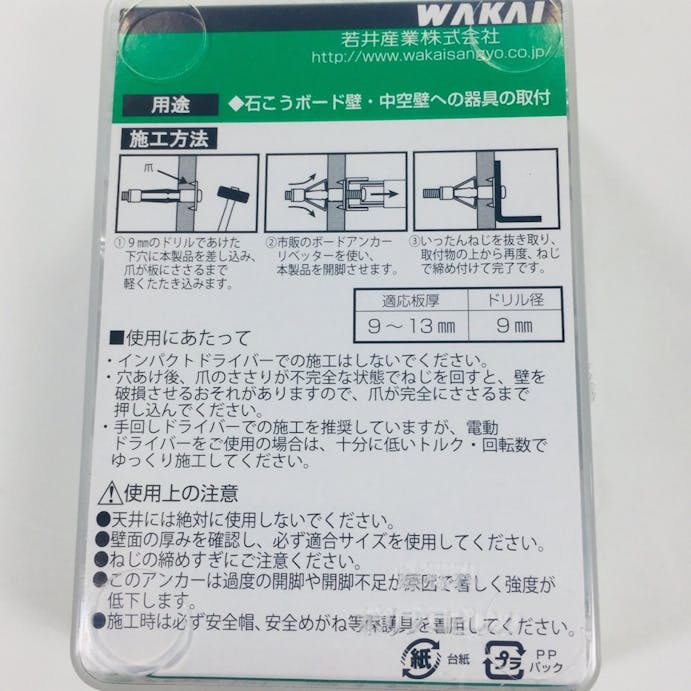 WAKAI ボードアンカー A-412 50本入