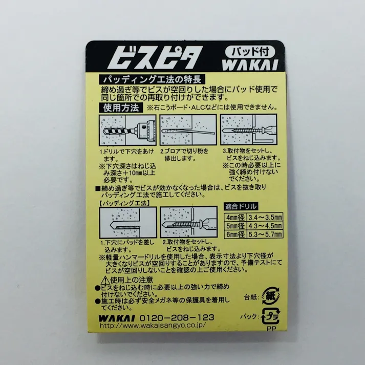 WAKAI ビスピタ ディスク 5×45mm 45本入