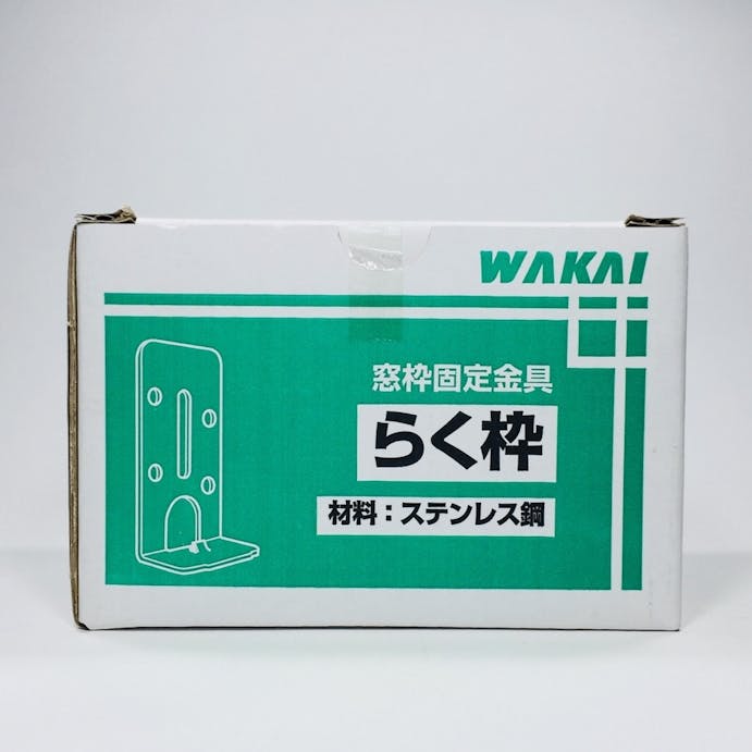 WAKAI 窓枠固定金具 らく枠