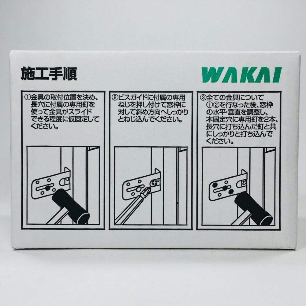 WAKAI窓枠固定金具「らく枠」 - その他