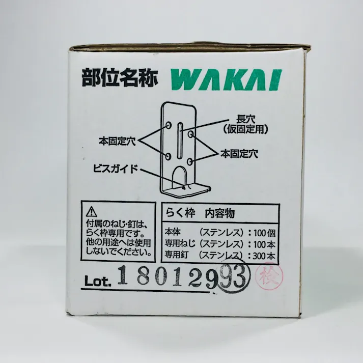 WAKAI 窓枠固定金具 らく枠