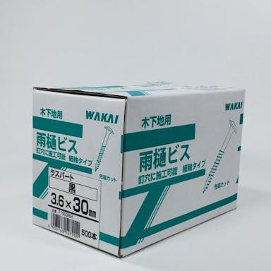 WAKAI ニュー雨樋ビス ラスパート 黒 3.6×30mm 500本入