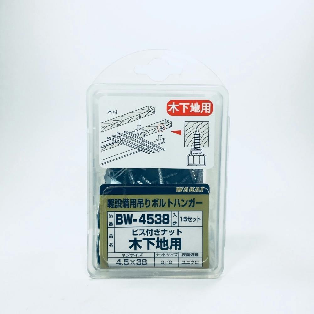 WAKAI ビス付きナット 木下地用 3/8 4.5×38mm 15セット | ねじ・くぎ