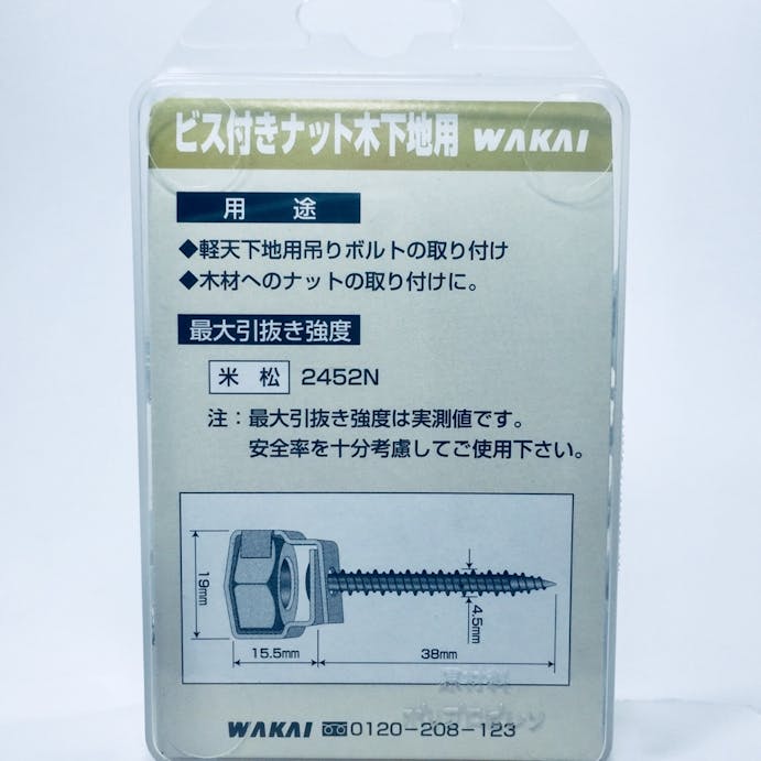 WAKAI ビス付きナット 木下地用 3/8 4.5×38mm 15セット