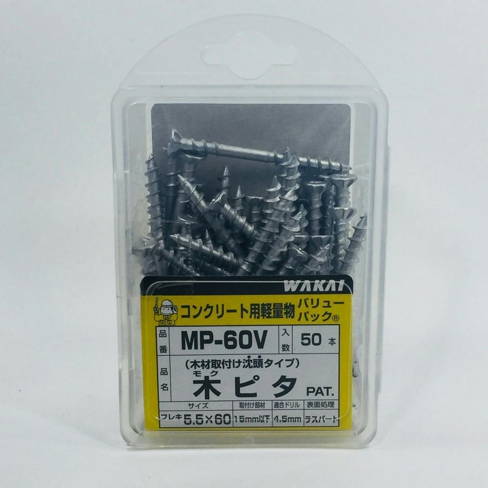 WAKAI 木ピタ フレキ コンクリート用軽量物 5.5×60mm 50本入
