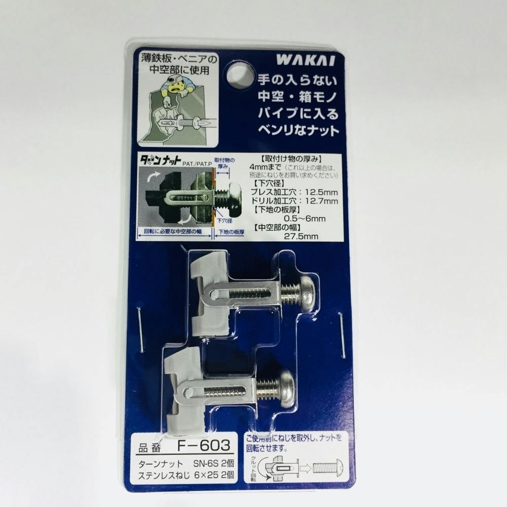 WAKAI ターンナット SN6S F-603 ねじ・くぎ・針金・建築金物 ホームセンター通販【カインズ】