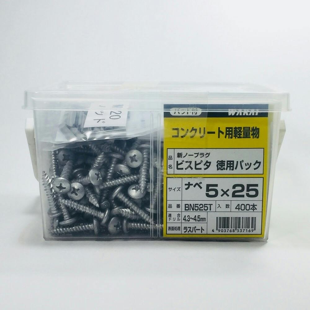 WAKAI ビスピタ ナベ 5×25mm 400本入 徳用 | ねじ・くぎ・針金・建築