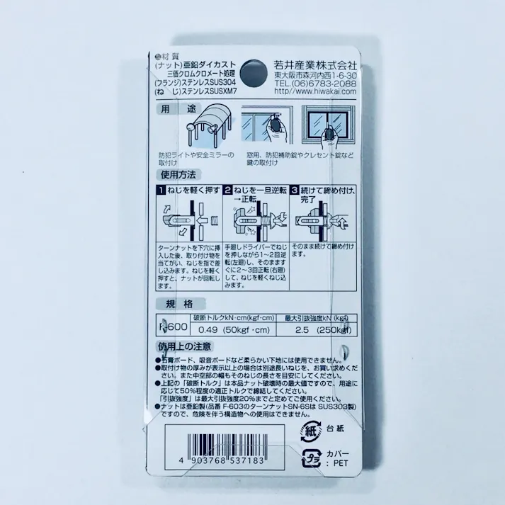 WAKAI ターンナット F-600