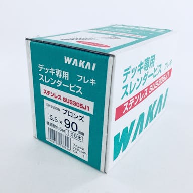 WAKAI デッキ専用 フレキ スレンダービス ブロンズ 5.5×90mm 100本入