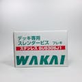 WAKAI デッキ専用 フレキ スレンダービス ブロンズ 5.5×90mm 100本入