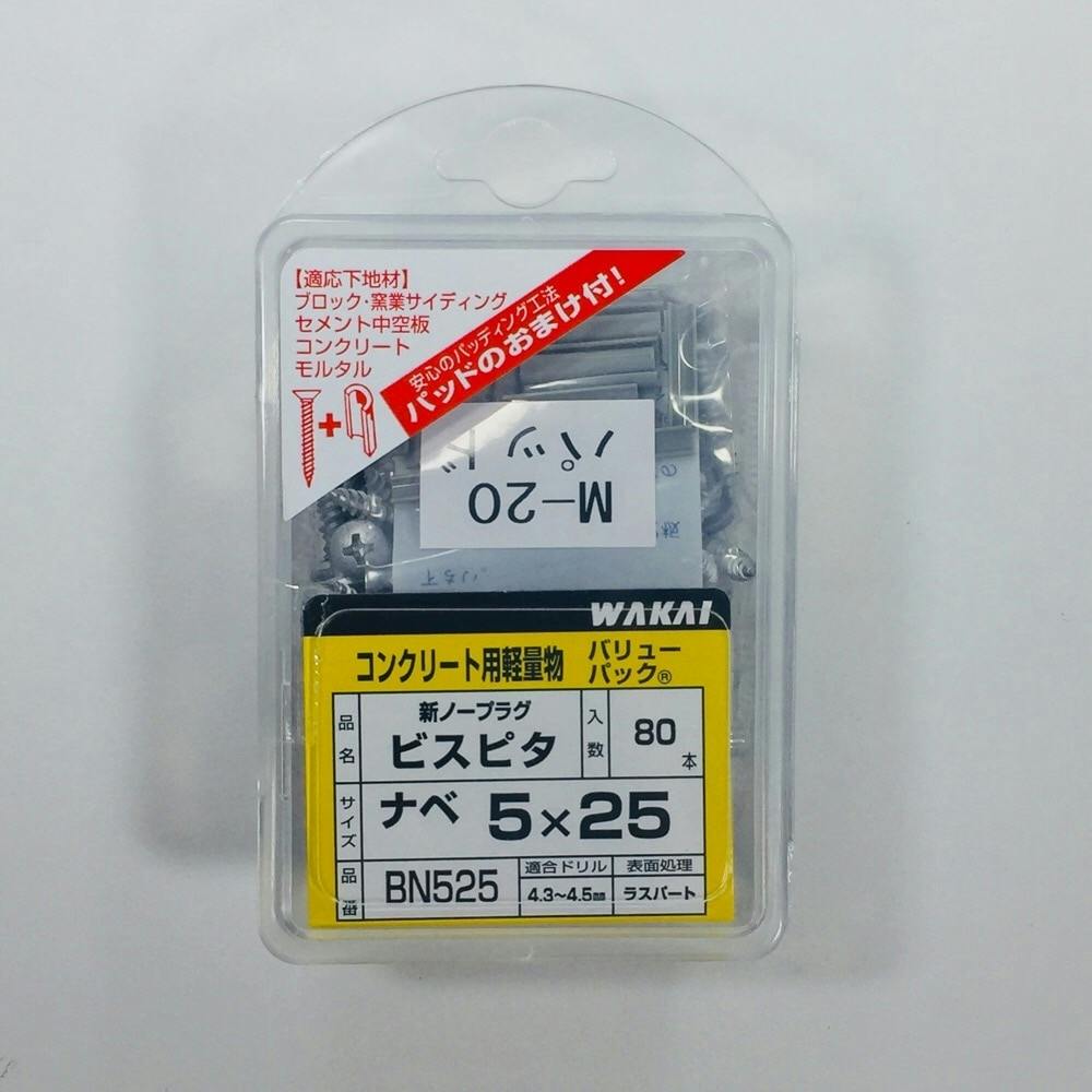 WAKAI ビスピタ ナベ 5×25mm 80本入