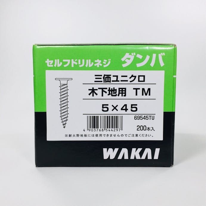 WAKAI セルフドリルネジ ダンバ 三価ユニクロ 木下地用 5×45mm 200本入