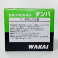 WAKAI セルフドリルネジ ダンバ 三価ユニクロ 木下地用 5×45mm 200本入